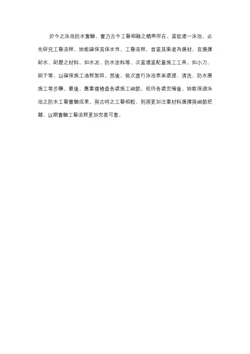 泳池防水实验工艺流程