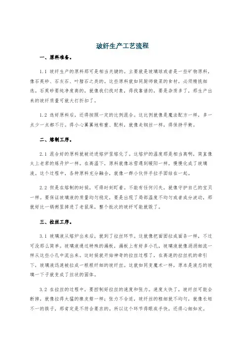 玻纤生产工艺流程