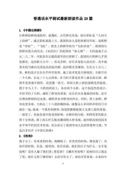 普通话水平测试最新朗读作品20篇