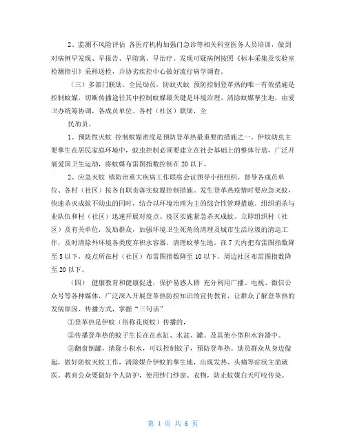 登革热疫情应急处置预案