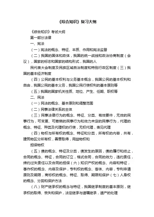 《综合知识》复习大纲