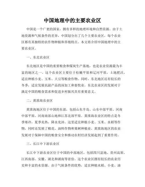 中国地理中的主要农业区