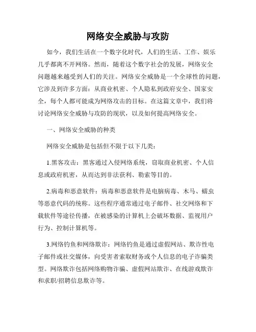 网络安全威胁与攻防