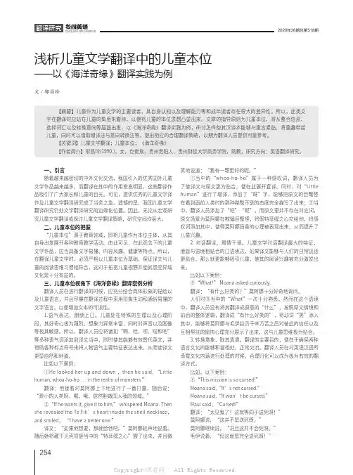 浅析儿童文学翻译中的儿童本位——以《海洋奇缘》翻译实践为例