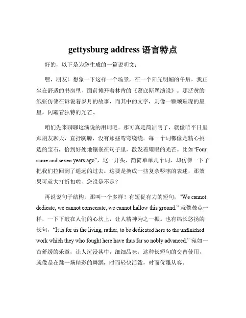 gettysburg address 语言特点