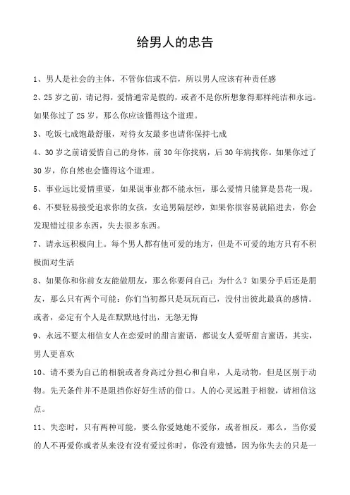 给男人的忠告