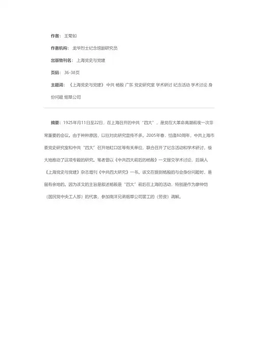 杨殷是中共“四大”的广东代表