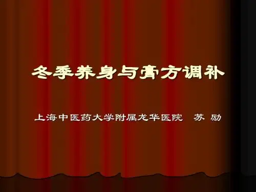 冬季养身与膏方调补
