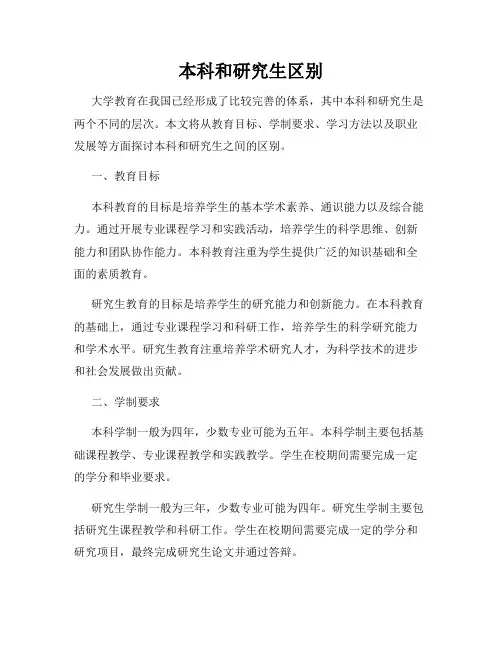 本科和研究生区别