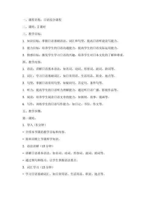 日语综合教案设计模板范文