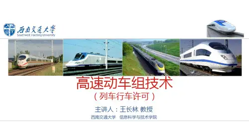 西南交大高铁行车许可CTCS课程