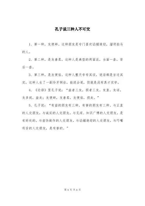 孔子说三种人不可交