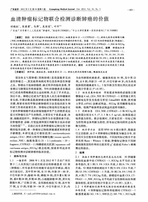 血清肿瘤标记物联合检测诊断肺癌的价值