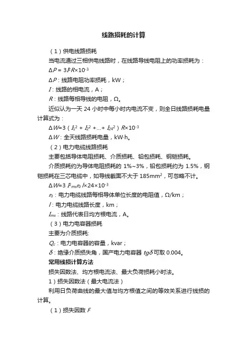 线路损耗的计算