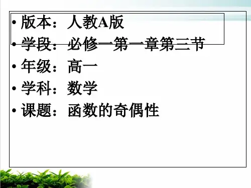 《奇偶性》优质ppt人教版1