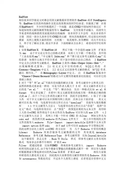 EndNote X6新功能,安装方法及使用方法