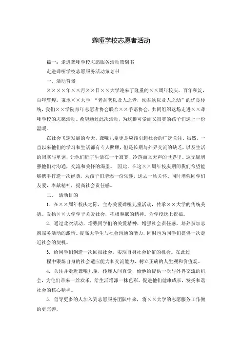 聋哑学校志愿者活动