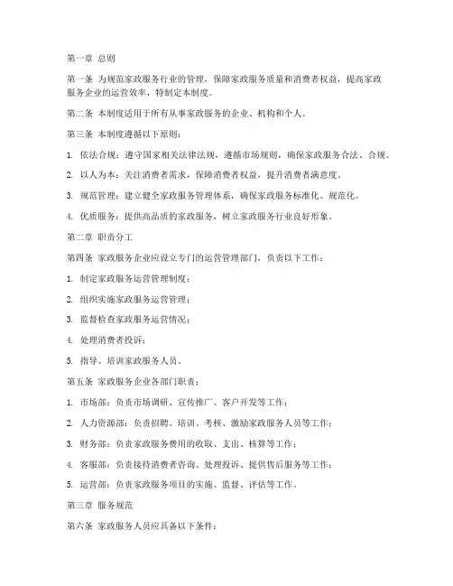 家政服务运营管理制度