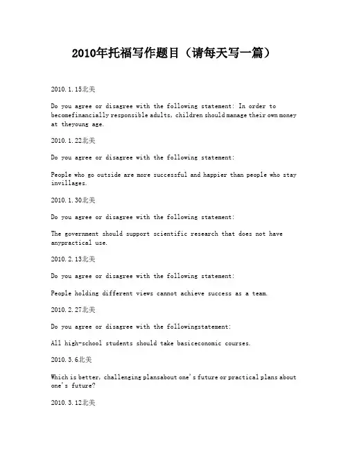 2010年托福写作题目