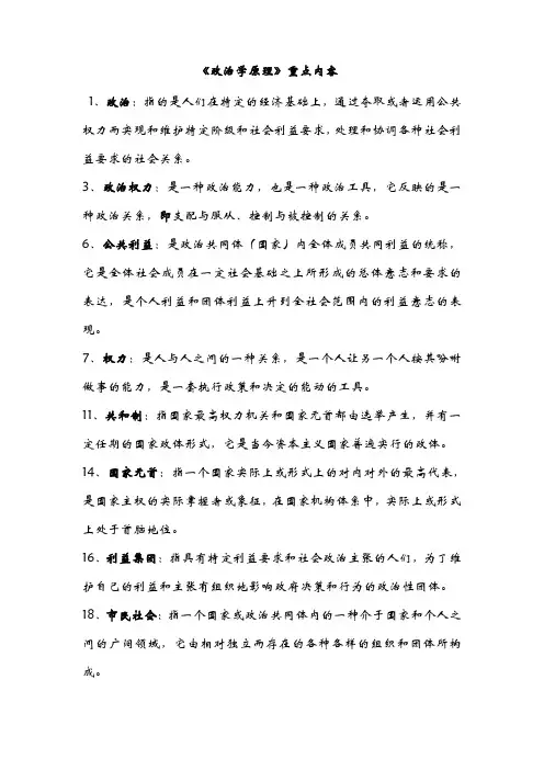 《政治学原理》重点内容