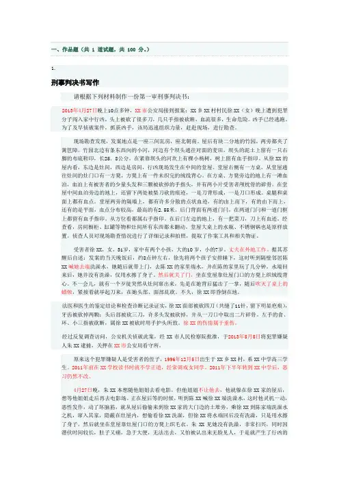 2014中央电大形成性考核(法律文书)刑事判决书2刑事判决书2