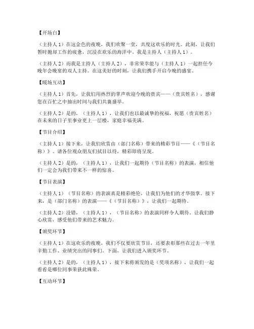 年会晚宴双人主持稿串词