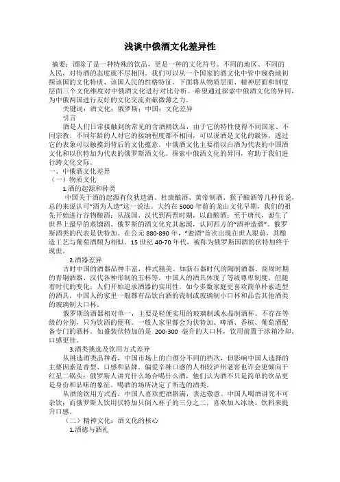 浅谈中俄酒文化差异性