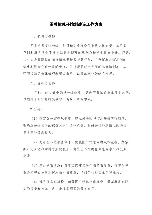 图书馆总分馆制建设工作方案