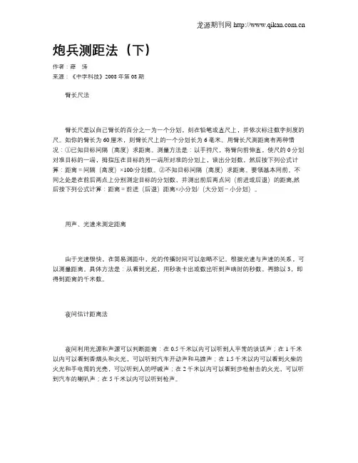 炮兵测距法(下)