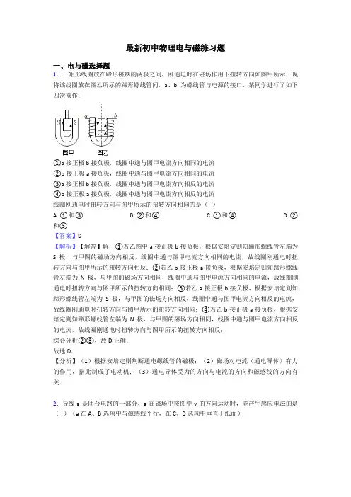 最新初中物理电与磁练习题