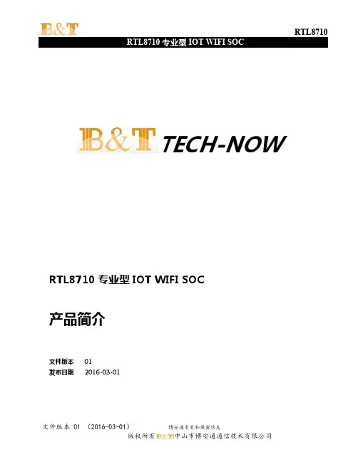 博安通WIFI模块AT指令集V0.1