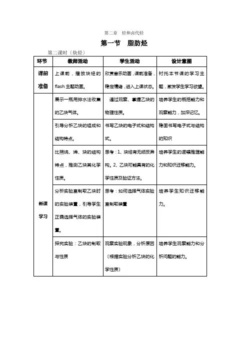 第一节《脂肪烃》第二课时教案(新人教选修5)