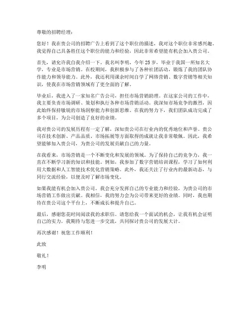 真实求职信案例范文模板