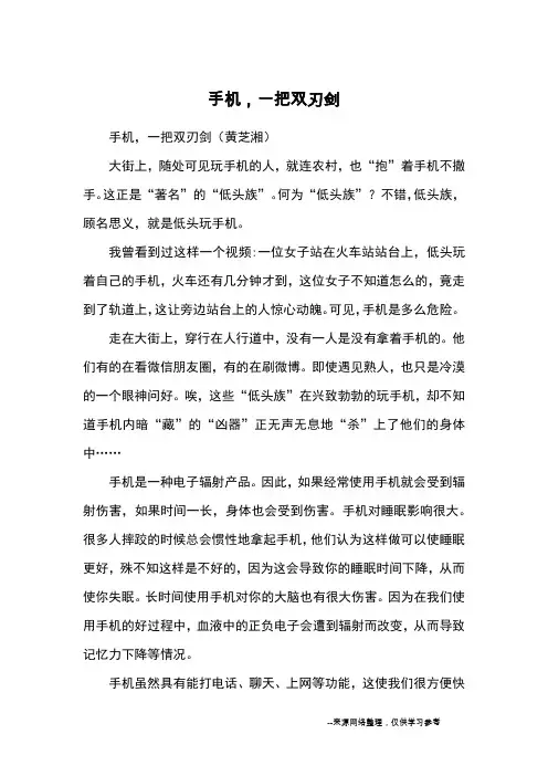手机,一把双刃剑_优秀作文