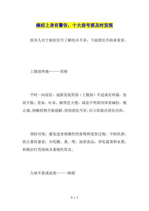癌症上身有警告,十大信号要及时发现