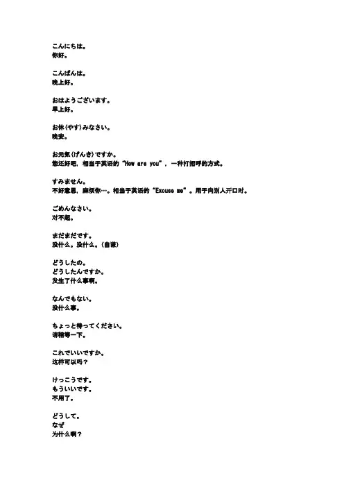 日语礼貌用语