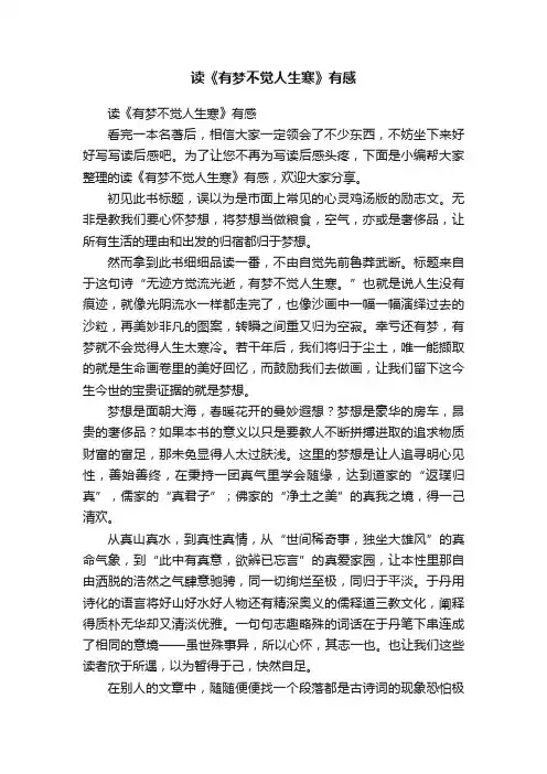 读《有梦不觉人生寒》有感