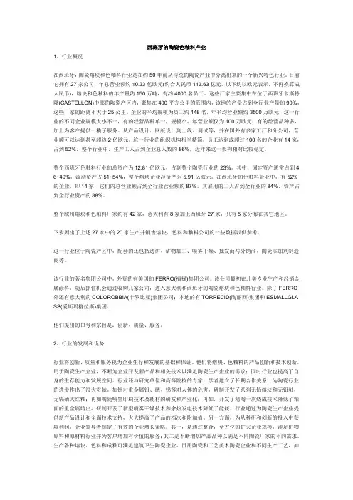 西班牙的陶瓷色釉料产业