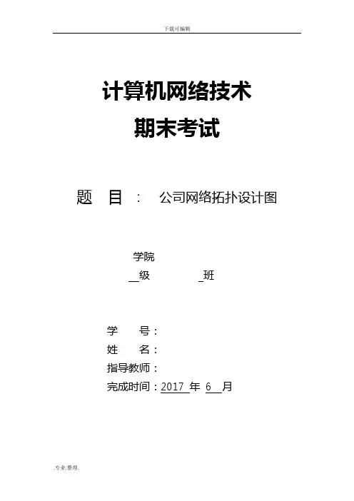 基于思科的计算机网络课程设计报告书