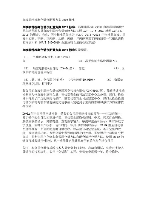 血液酒精检测色谱仪配置方案2019标准