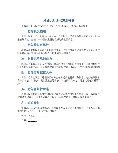 投标人财务状况承诺书