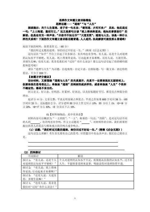 思辨作文审题立意训练精选