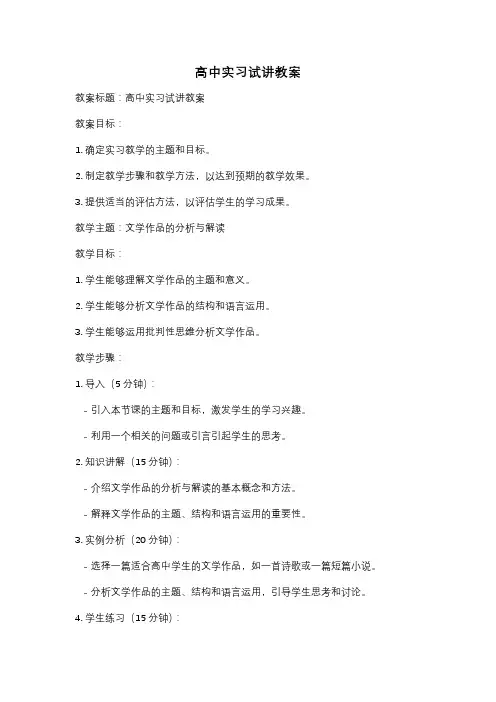 高中实习试讲教案