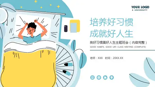培养好习惯成就好人生良好习惯美好人生主题班会PPT课件(带内容)