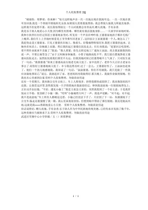 我是乐于助人的爱心小天使