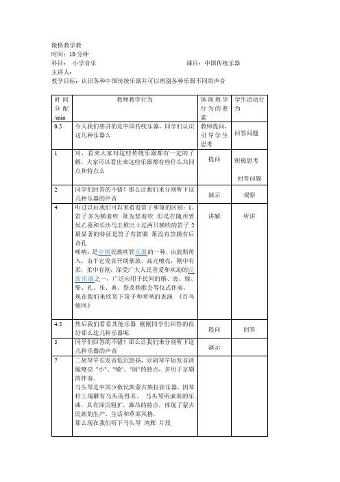 微格教学教案