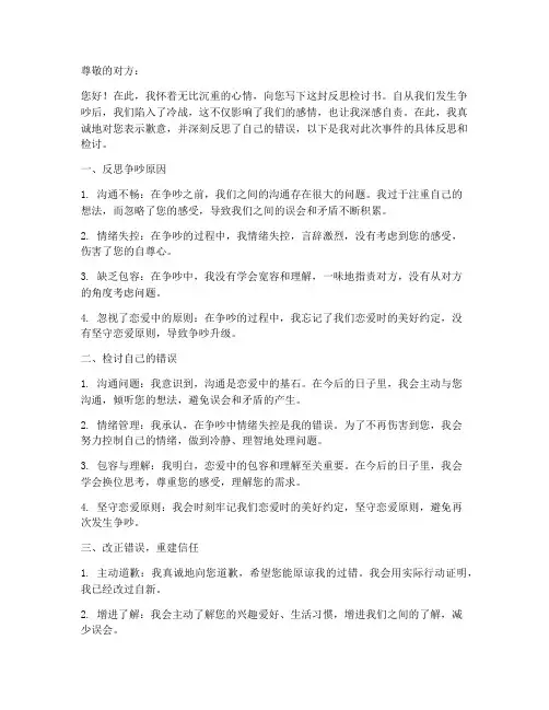 情侣吵架冷战反思检讨书