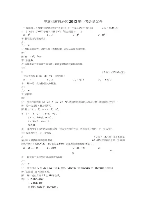 2013年宁夏回族自治区中考数学试卷及答案(word解析版)