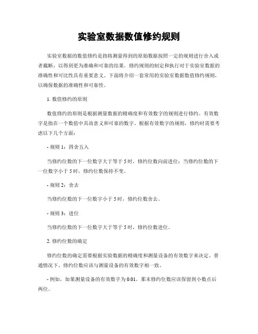 实验室数据数值修约规则