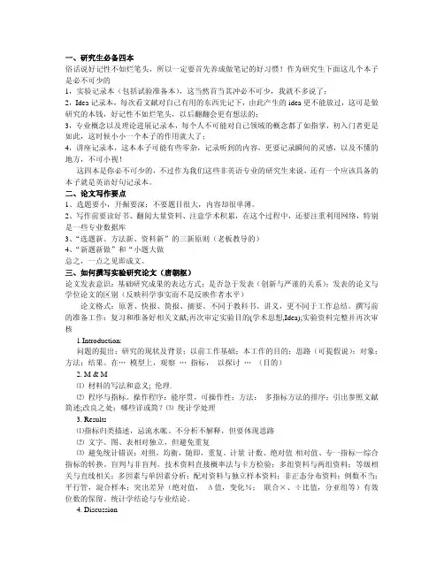 学术研究的技巧